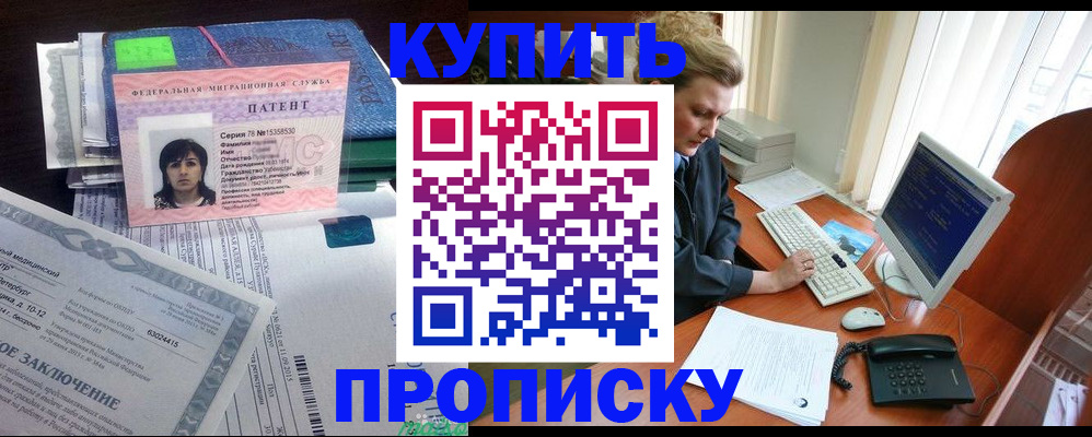 прописка регистрация в Алтае