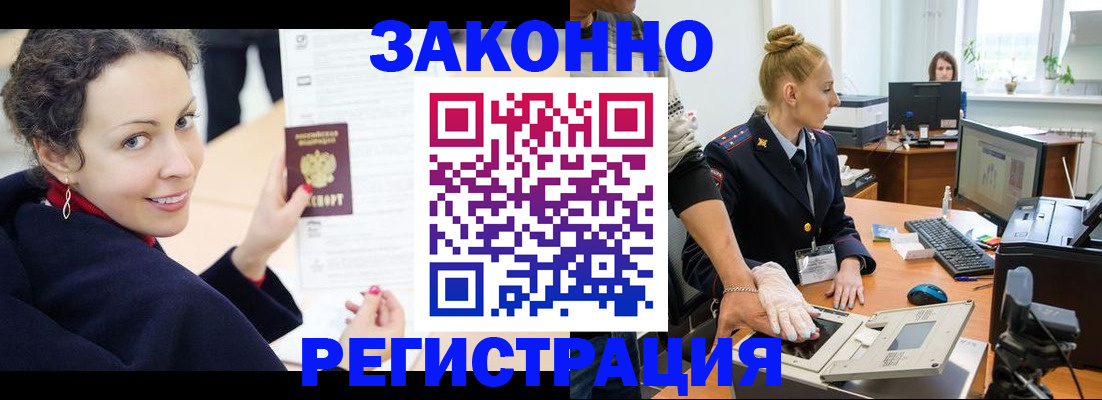 временная регистрация для всех в Алтае